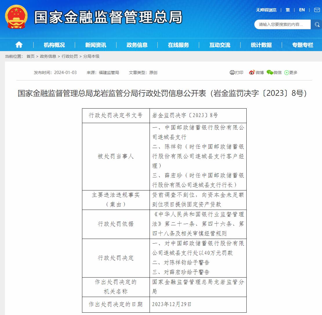 國家金融監督管理總局網站截圖