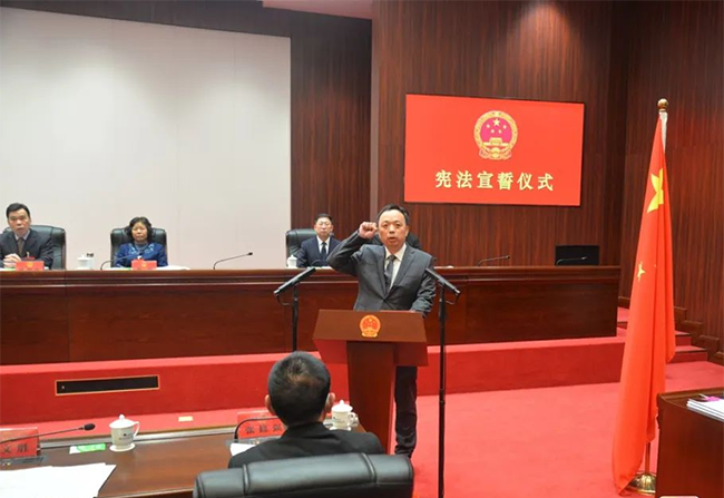 任命人员进行宪法宣誓