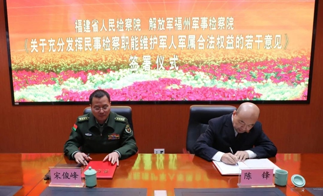签约仪式现场。福建省检察院供图