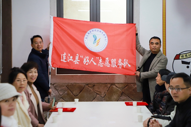连江好人志愿服务队正式成立。