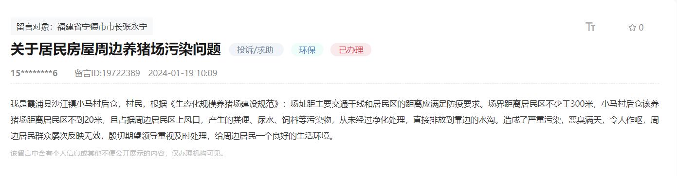 “領導留言板”留言截圖