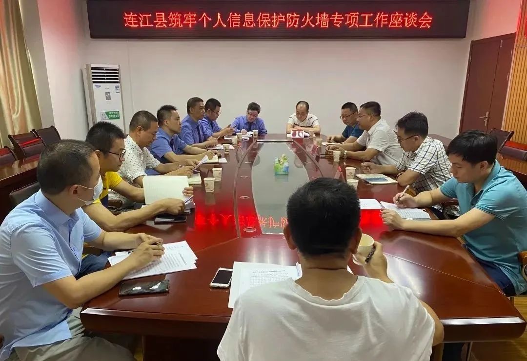 连江县检察院牵头召开筑牢个人信息保护防火墙专项工作座谈会