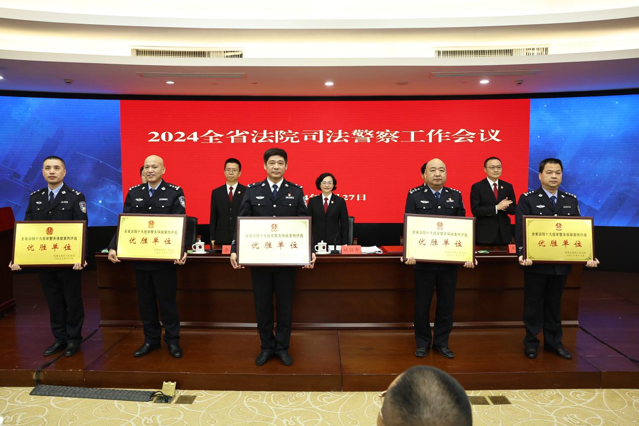 2024福建省法院司法警察工作会议颁奖仪式现场。同安法院供图