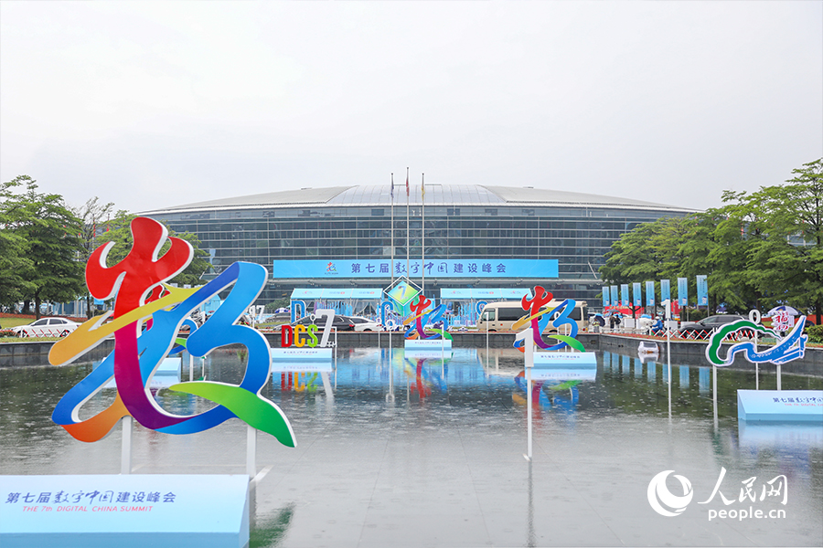 第七届数字中国建设峰会将于5月24日在福州开幕。人民网 陈永整摄