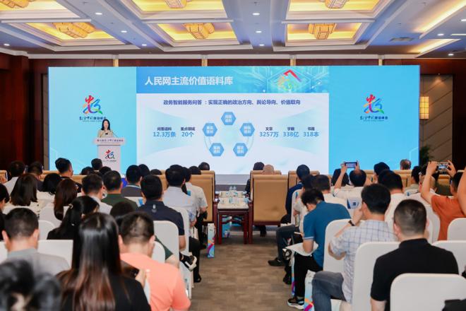 人民网战略委员会委员、人民中科董事长张丹发表主题演讲。主办方供图