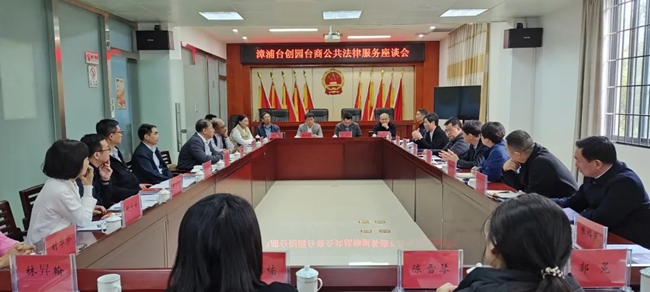 舉行公共法律服務座談會。