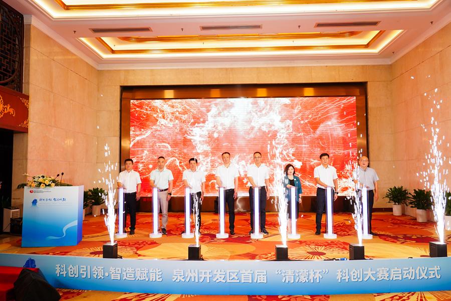 泉州開發區首屆“清濛杯”科創大賽暨泉州市大院大所賦能產業高質量發展開發區專場活動啟動。泉州開發區黨群工作部供圖
