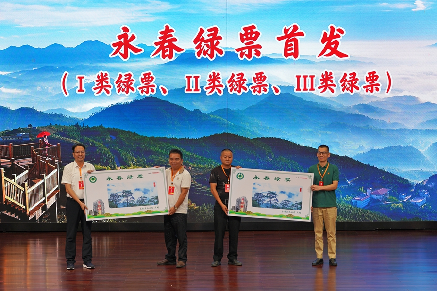 永春绿票首发仪式现场。林启彬摄