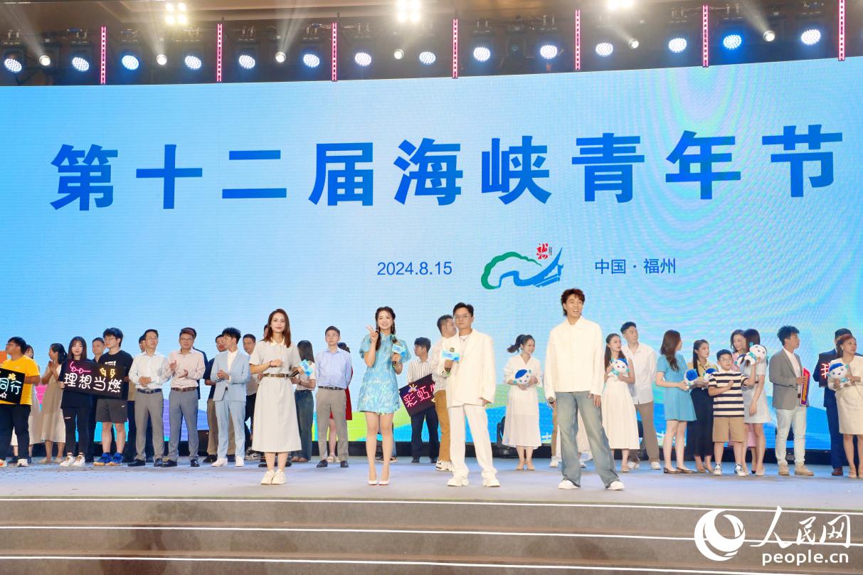8月15日，第十二届海峡青年节峰会在福建省福州市举行。人民网 李唯一摄