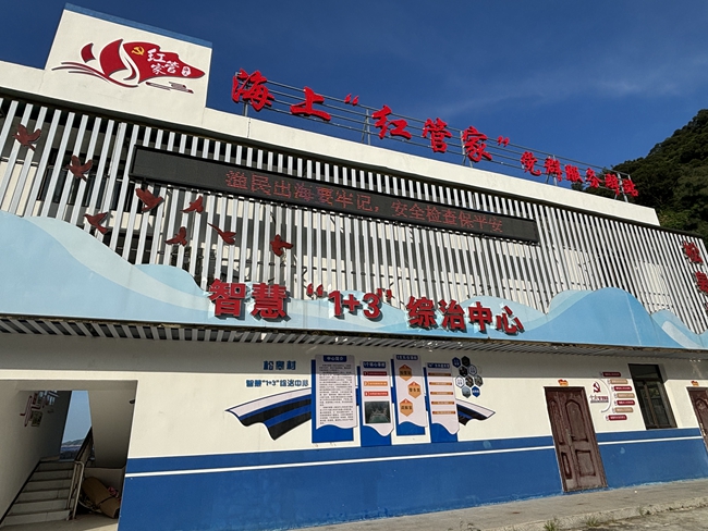 海上”红管家“党群服务驿站。
