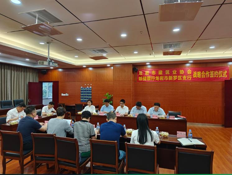 龙岩市建筑业协会与邮储银行龙岩市新罗区支行战略合作签约仪式现场。龙岩金融监管分局供图