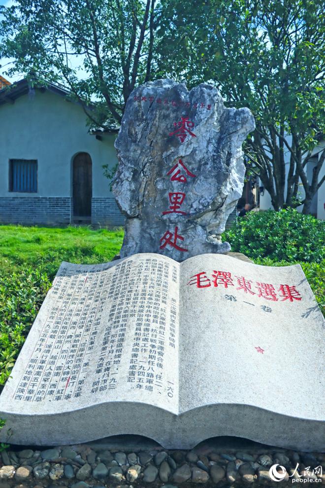 位于福建省长汀县中复村的长征“零公里处”纪念碑。人民网 李昌乾摄