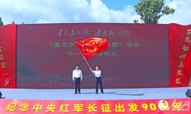“重走中央红军长征路”活动下一站授旗仪式。人民网 李昌乾摄