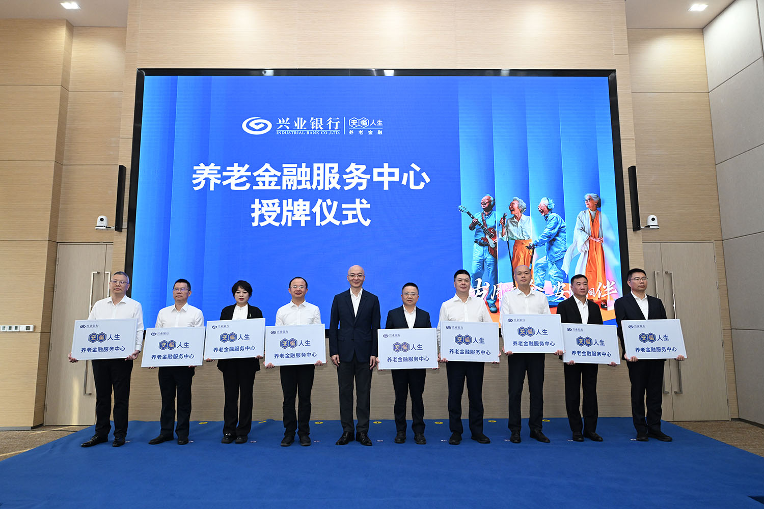 “安愉人生”養老金融服務中心授牌儀式現場。興業銀行供圖