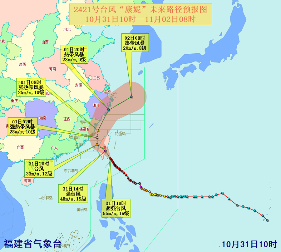 台风“康妮”未来路径预报图。福建省气象台供图