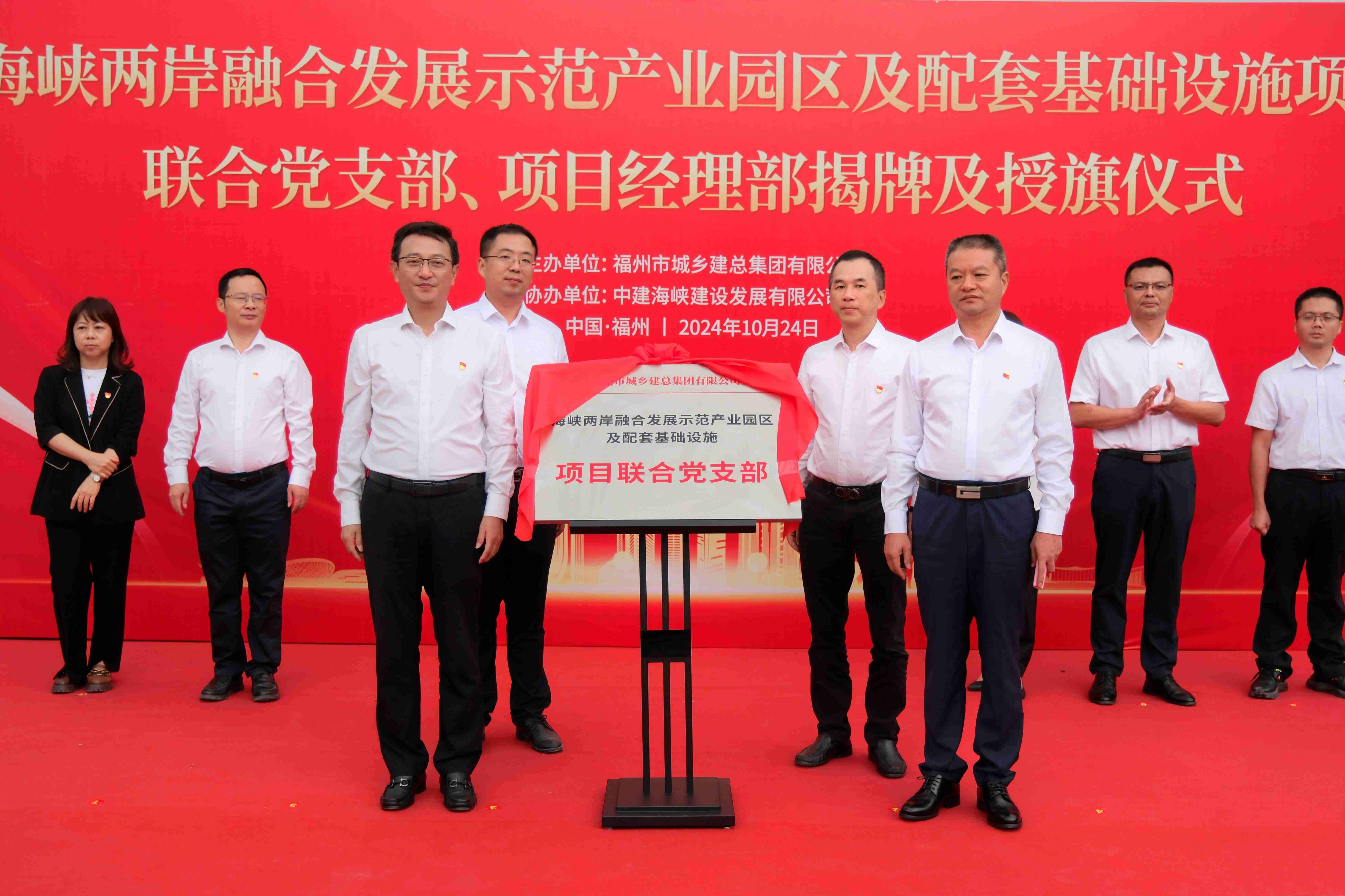 項目聯合黨支部揭牌。中建海峽供圖