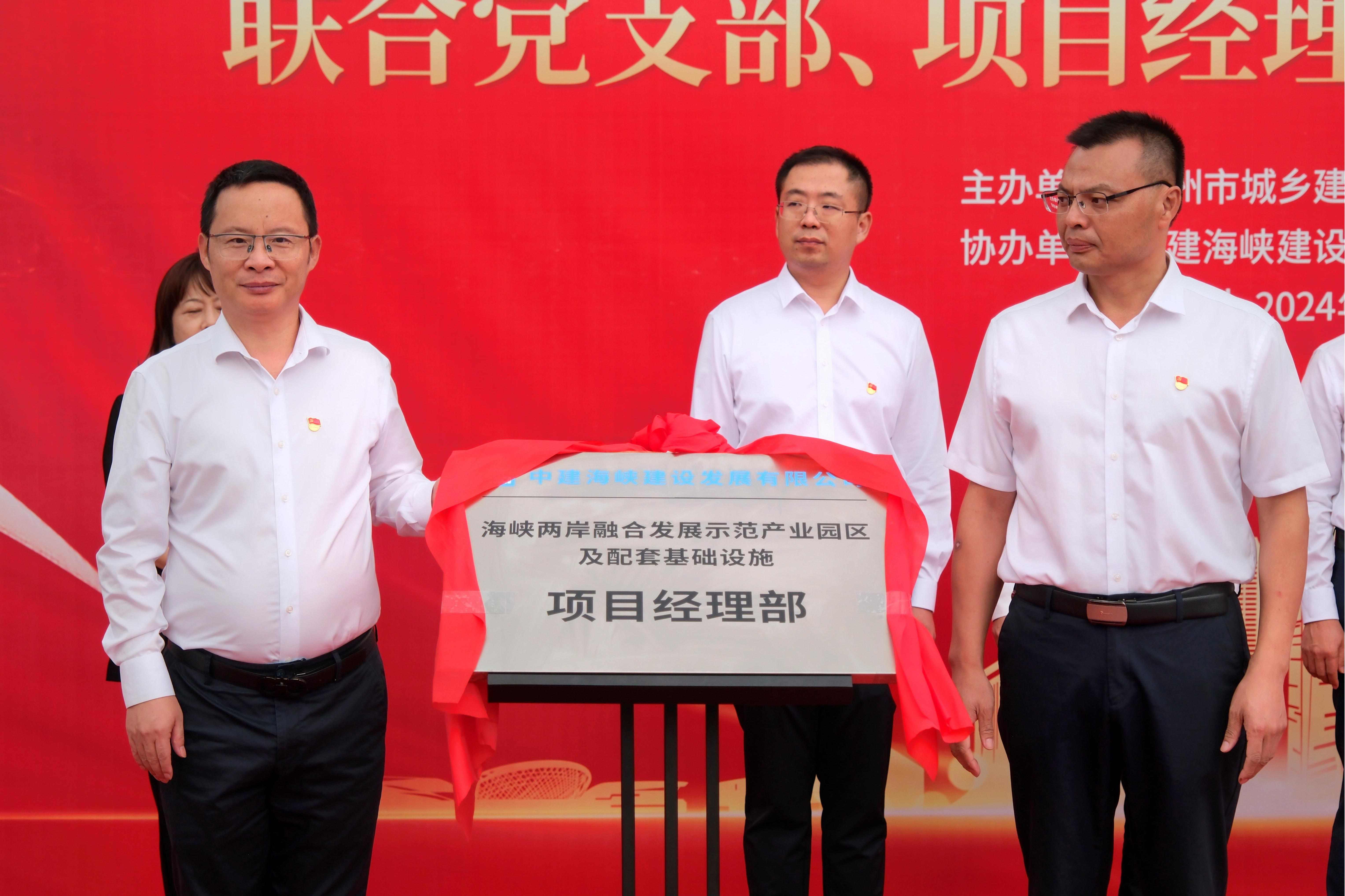 項目經理部揭牌。中建海峽供圖
