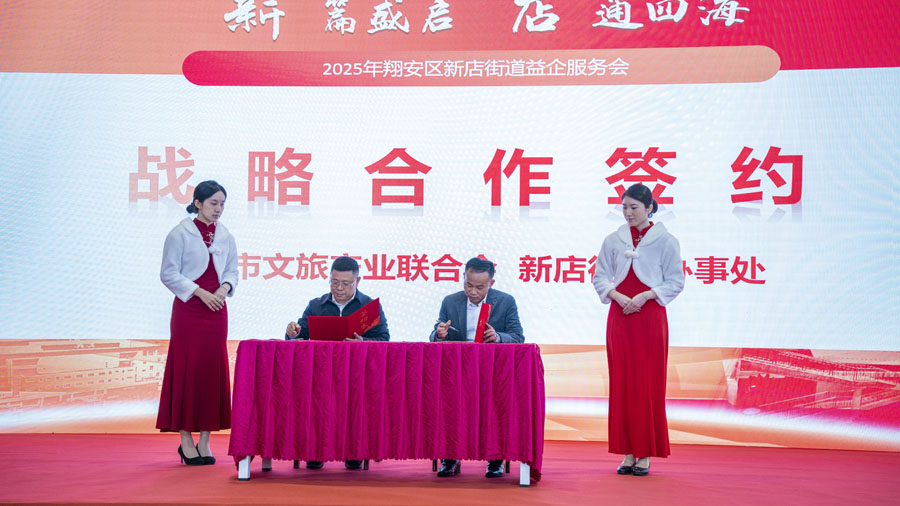 現場簽訂戰略合作協議。新店街道辦供圖