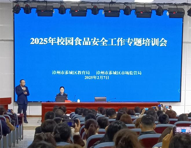 薌城區2025年校園食品安全工作專題培訓會。薌城區委宣傳部供圖