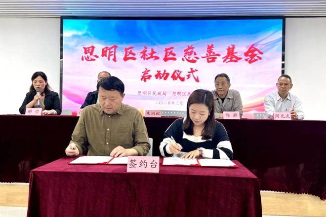 社區代表和區慈善會現場簽約。思明區融媒體中心供圖