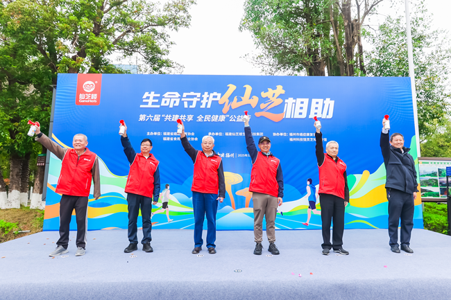 公益行活動啟動儀式現場。仙芝樓集團供圖