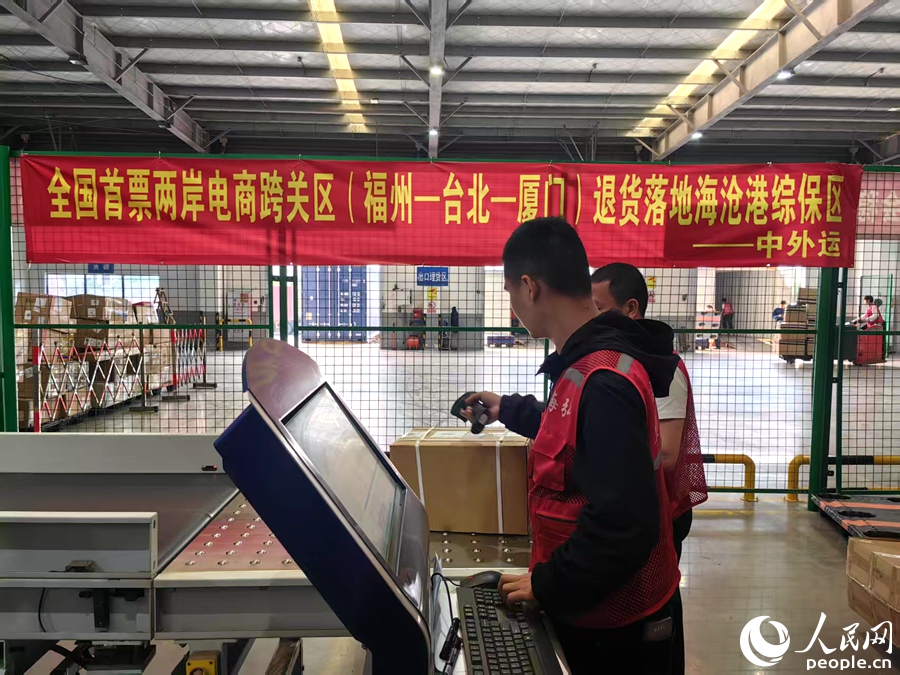 工作人员配合海关开展对台跨境电商退货过CT机查验。人民网 余乃鎏摄