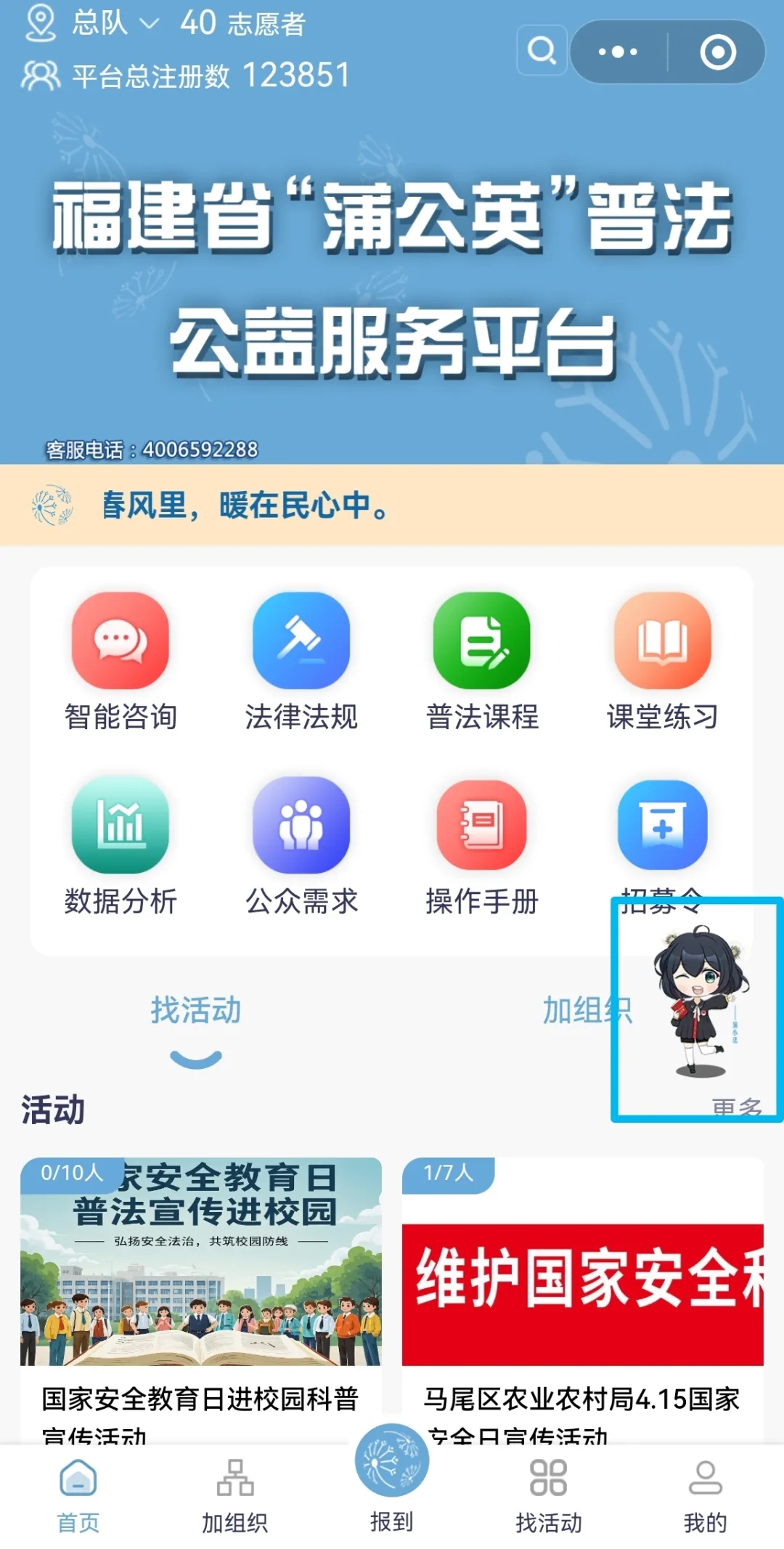 在福建省“蒲公英”普法公益服务平台微信小程序界面，点击右下角“蒲小法”头像，DeepSeek即可响应