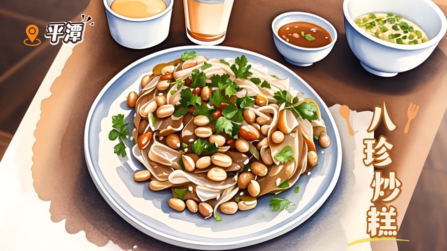 AI生图·平潭八珍炒糕