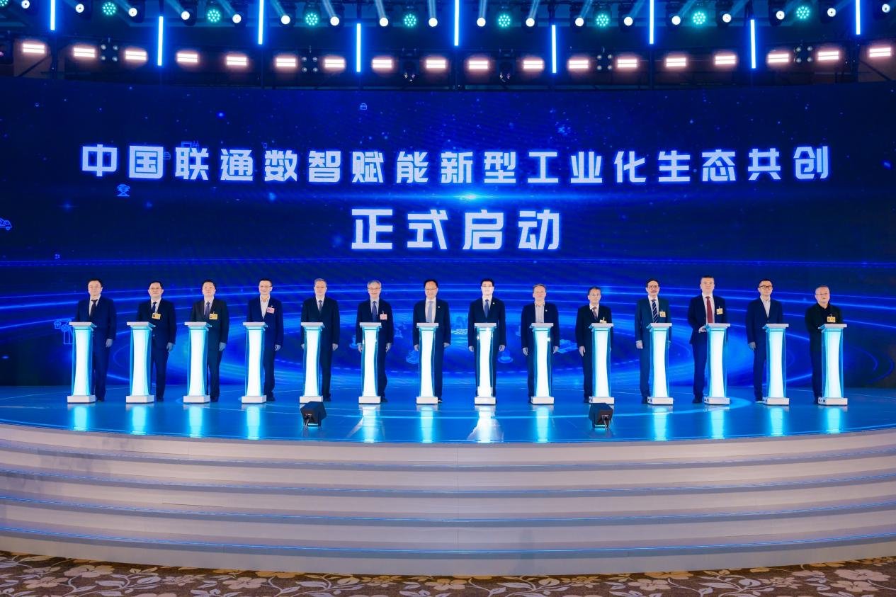 中国联通携手各方共同启动中国联通数智赋能新型工业化生态共创仪式