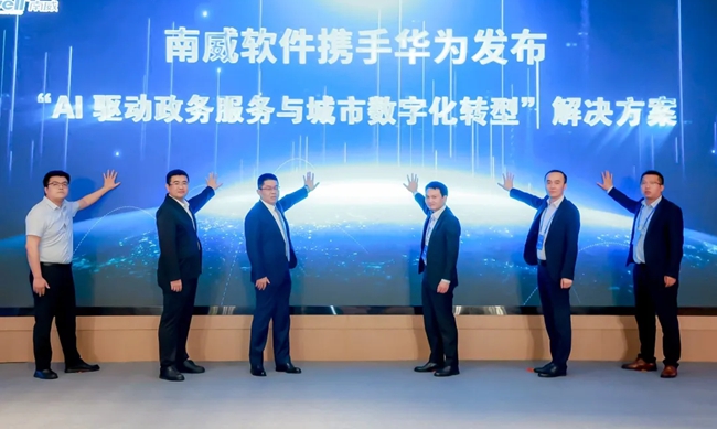 南威软件携手华为发布“AI驱动政务服务与城市数字化转型”解决方案。主办方供图