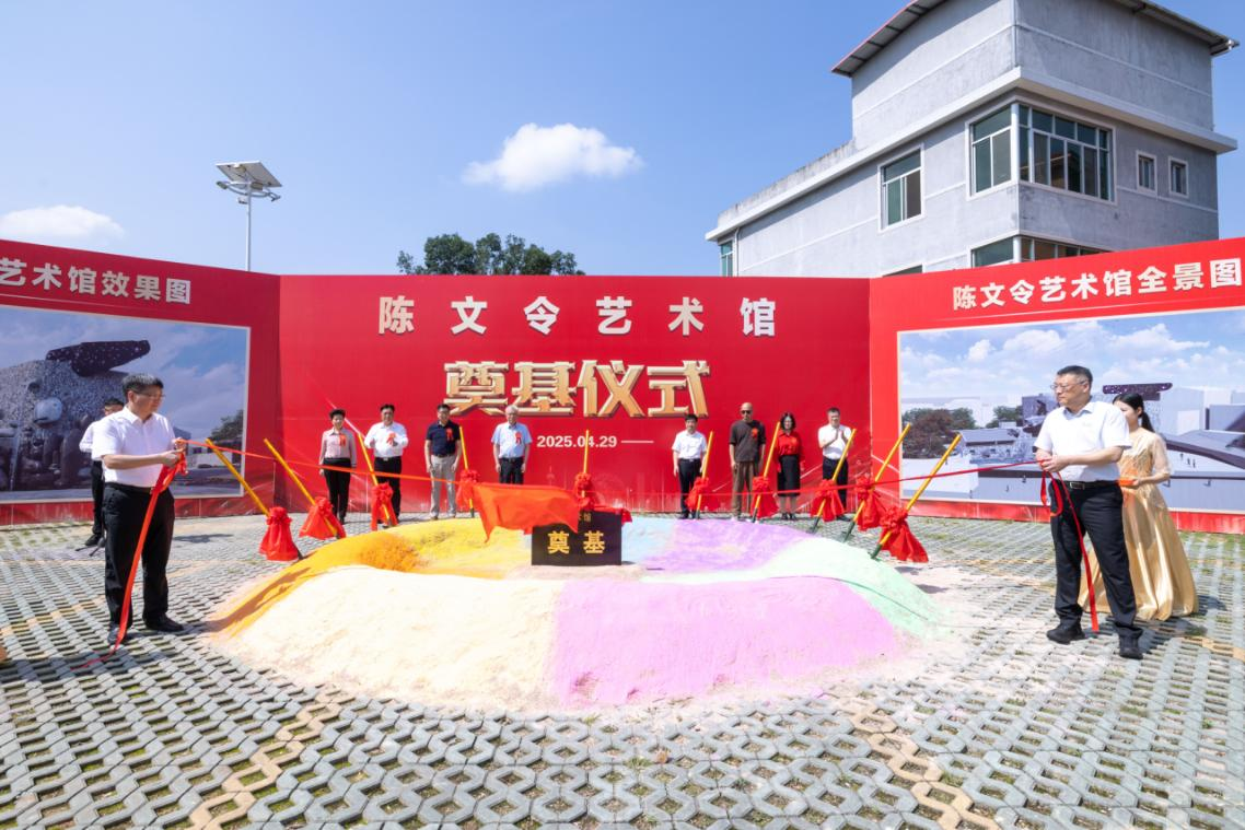 陈文令艺术馆奠基仪式。黄东华摄