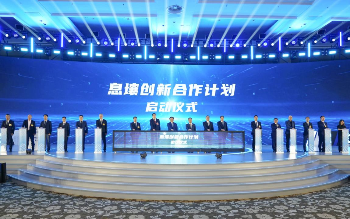 息壤创新合作计划启动仪式。主办方供图