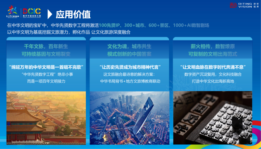 搭载中华先贤数字工程激活中华文明宝矿