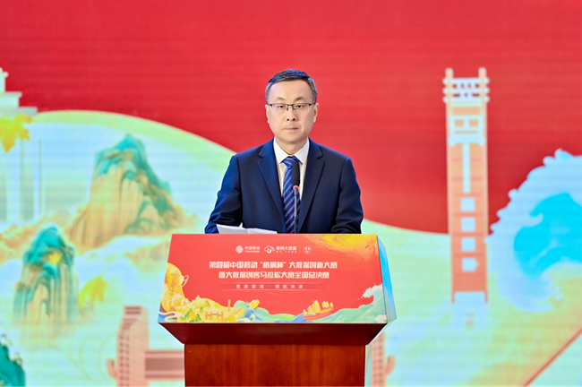 中国移动副总经理张冬致辞