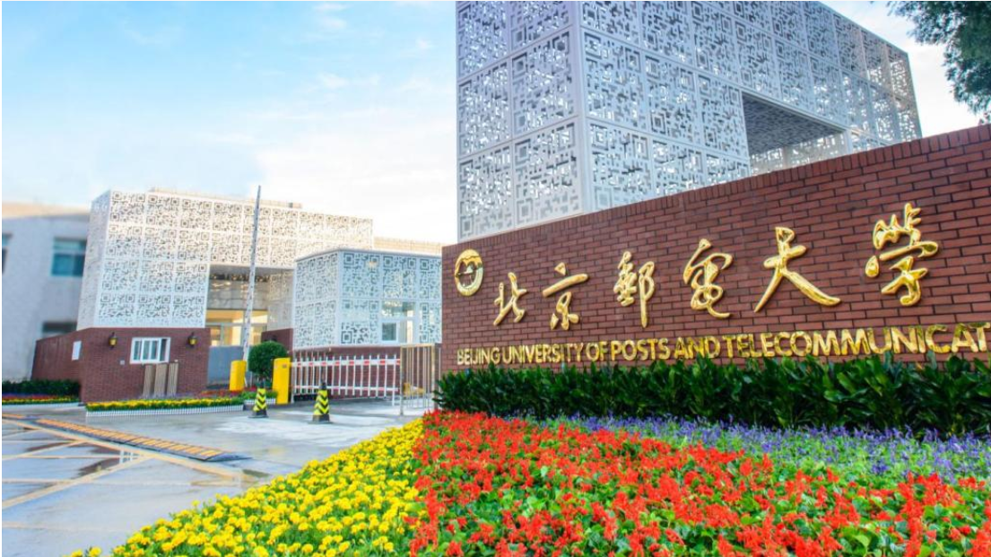 北京邮电大学