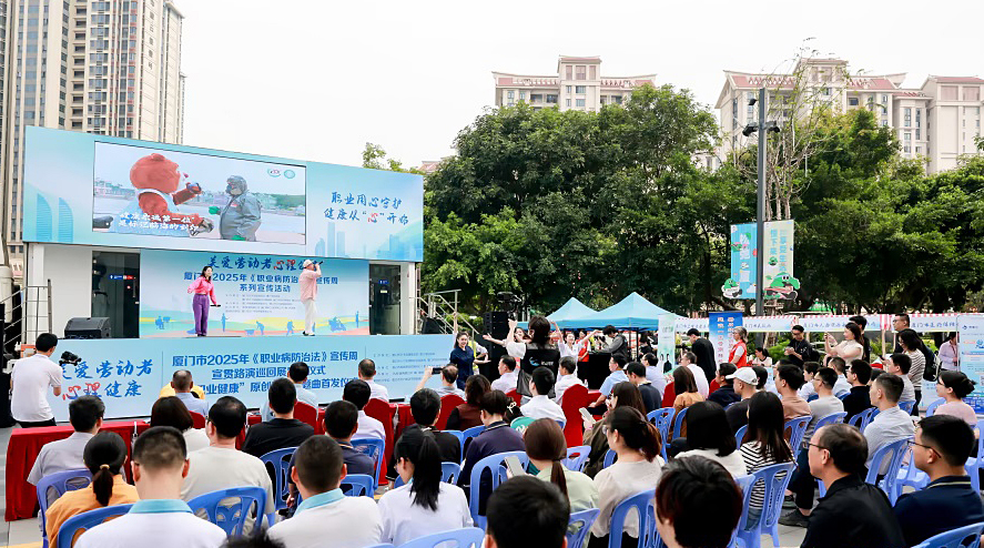 廈門市開展2025年《職業病防治法》宣傳周系列宣傳活動。主辦方供圖