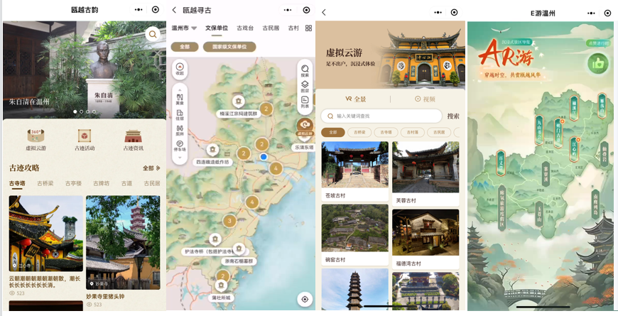 “瓯越寻古”公众智慧旅游服务应用页面