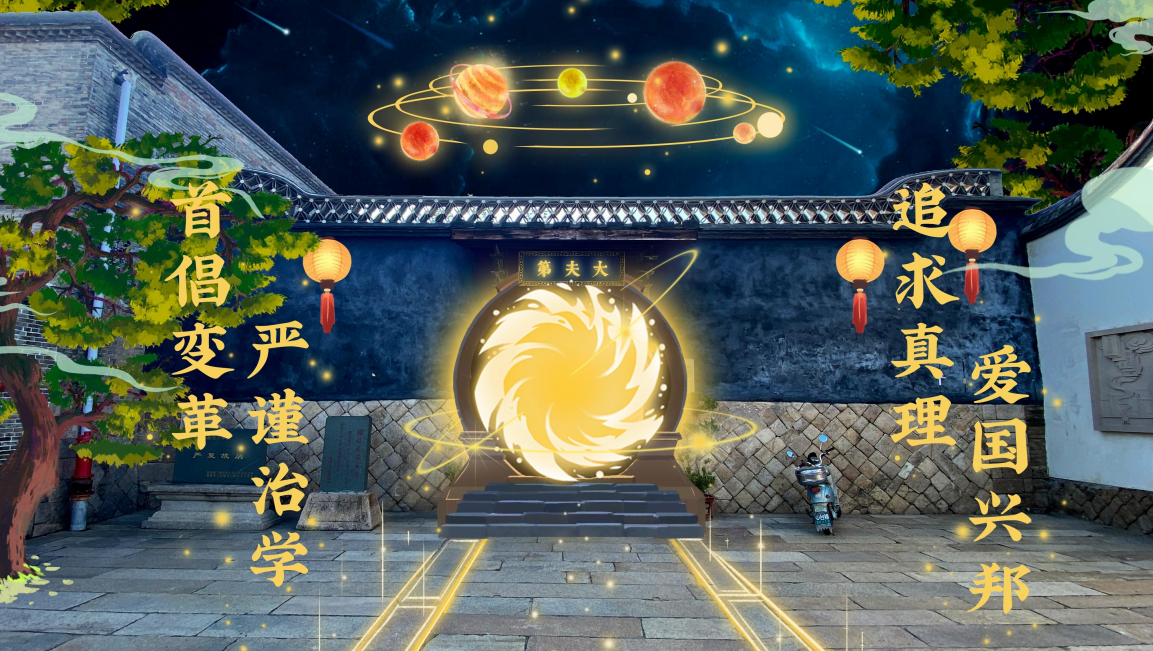 严复祖居大门AR场景