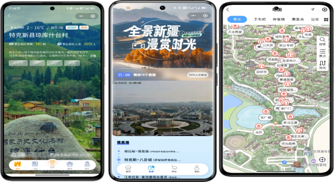 游新疆一码游平台部分功能页面