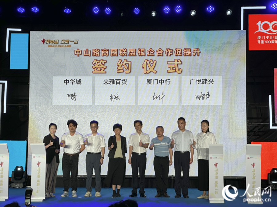 中山路商圈联盟银企合作促提升签约仪式。人民网记者 张萌摄