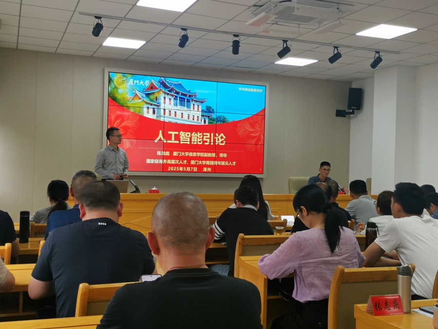 南靖县第41期科级干部进修班学员和第31期中青年干部培训班学员一起学习《人工智能引论》。南靖县融媒体中心供图