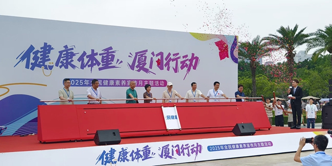 “健康体重 厦门行动”2025年全民健康素养宣传月主题活动启幕。林林摄
