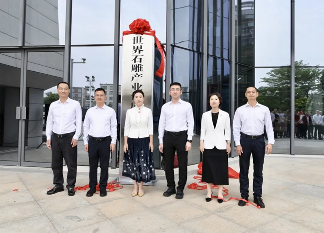 世界石雕产业供应链集散中心揭牌仪式