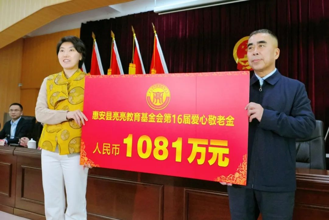 惠安縣亮亮教育基金已連續多年向廣大師生發放獎教獎學助學金