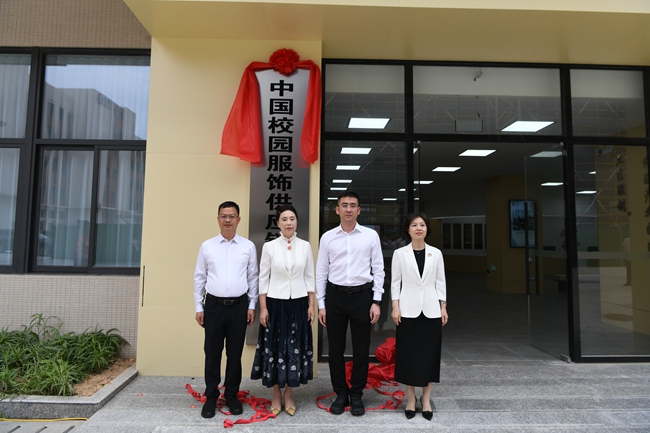中國校園服飾供應鏈集散中心揭牌儀式。陳靜攝