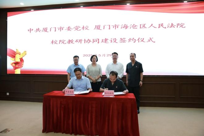 共建签约。海沧法院供图