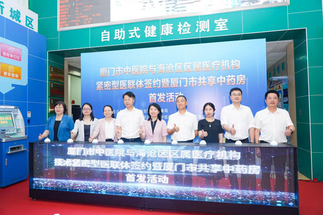 厦门市共享中药房首发活动启动仪式