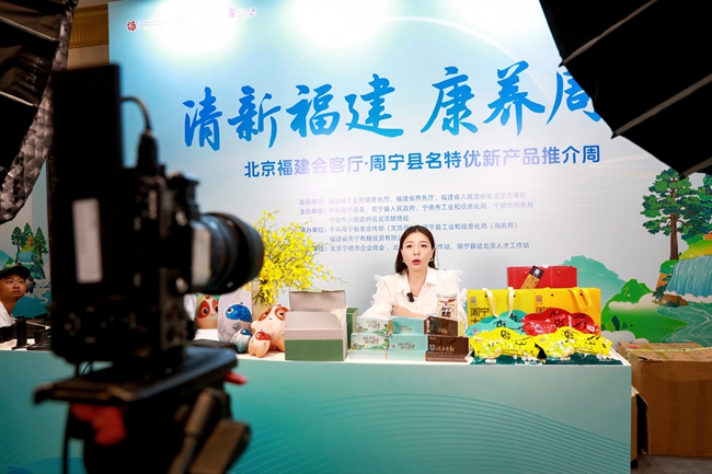 主播线上推介“周宁好物”。郑文敏摄