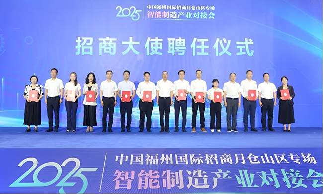 招商大使聘任仪式