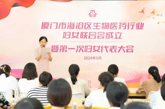 成立生物医药行业妇联